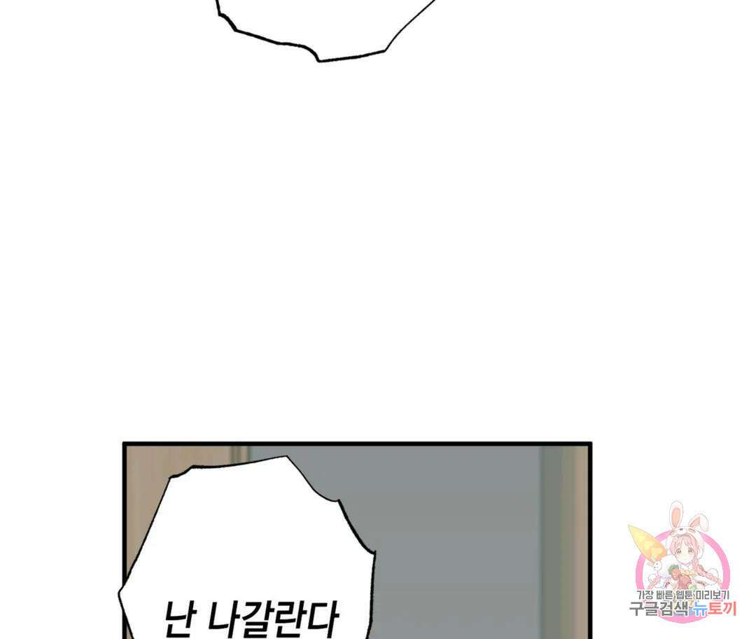 뉴로맨스 28화 외전 1화 10