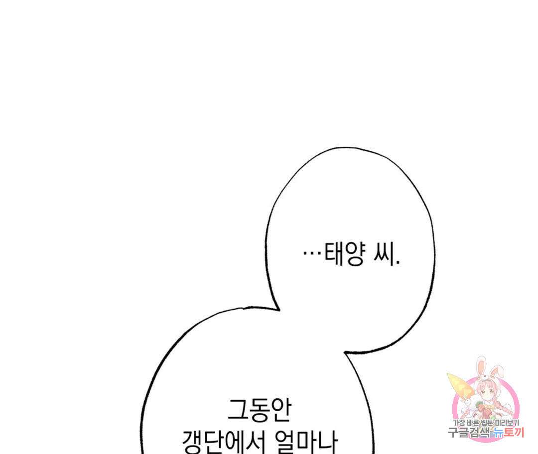 뉴로맨스 28화 외전 1화 16