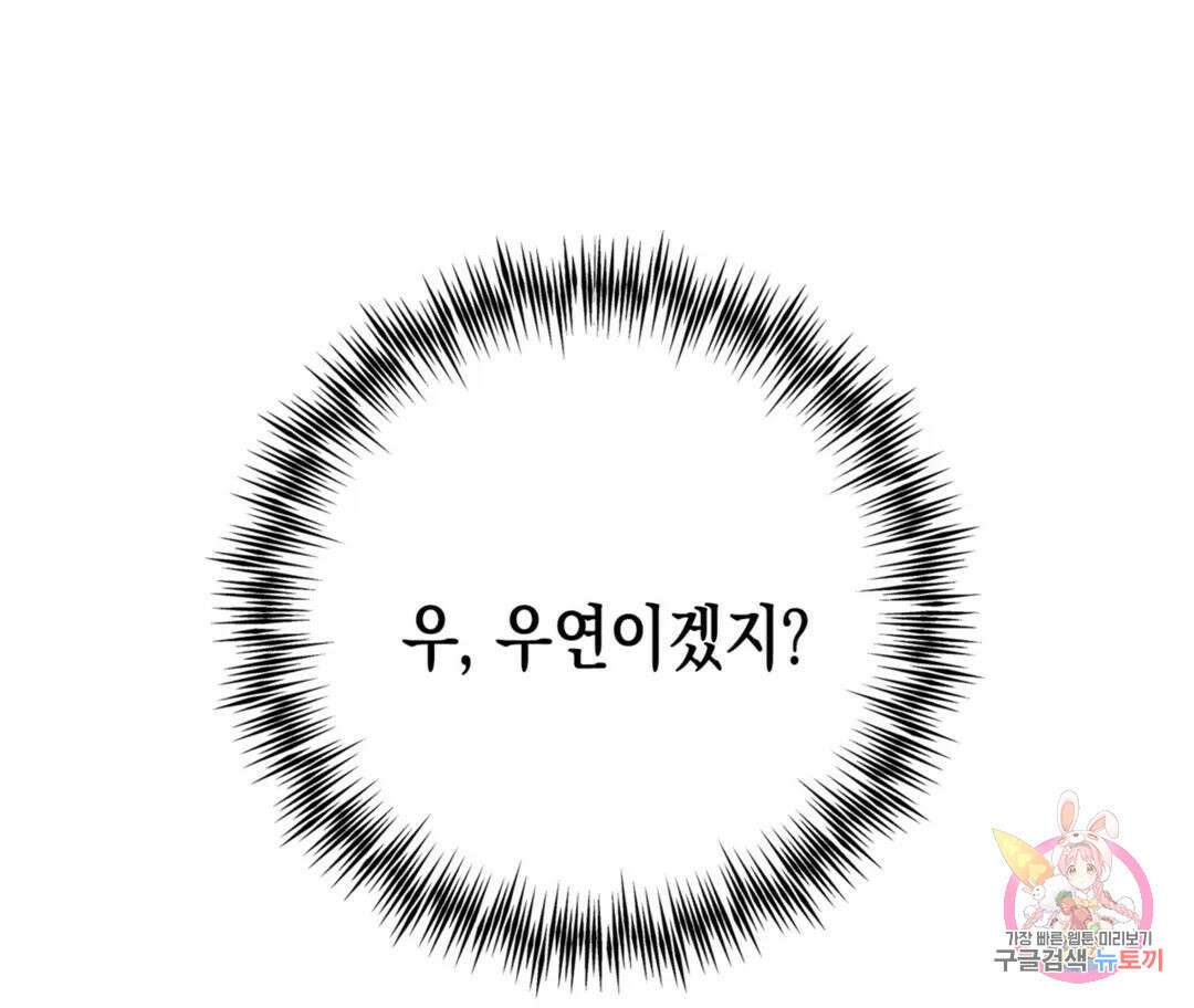 뉴로맨스 28화 외전 1화 22