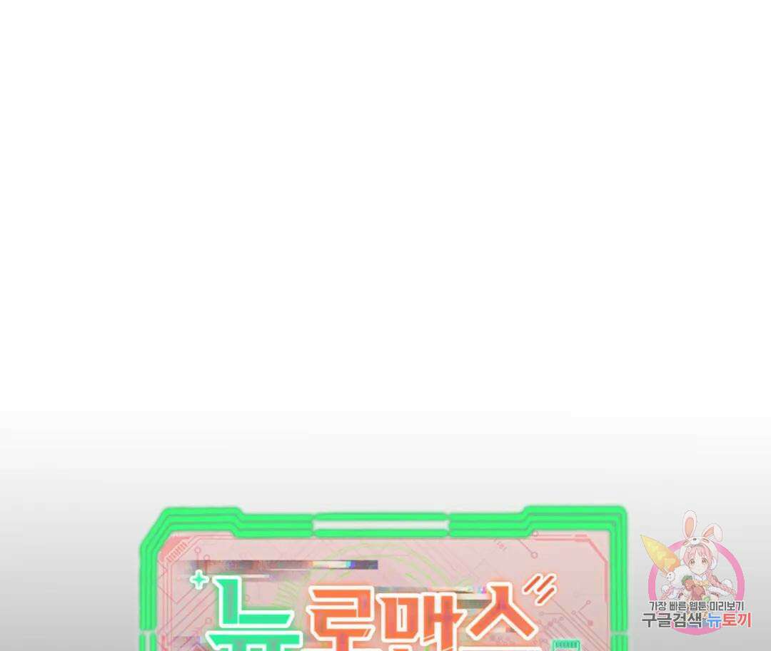 뉴로맨스 28화 외전 1화 23