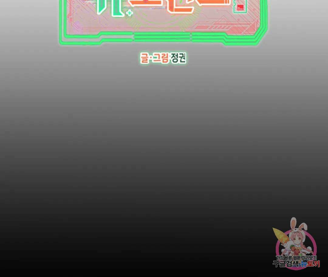 뉴로맨스 28화 외전 1화 24