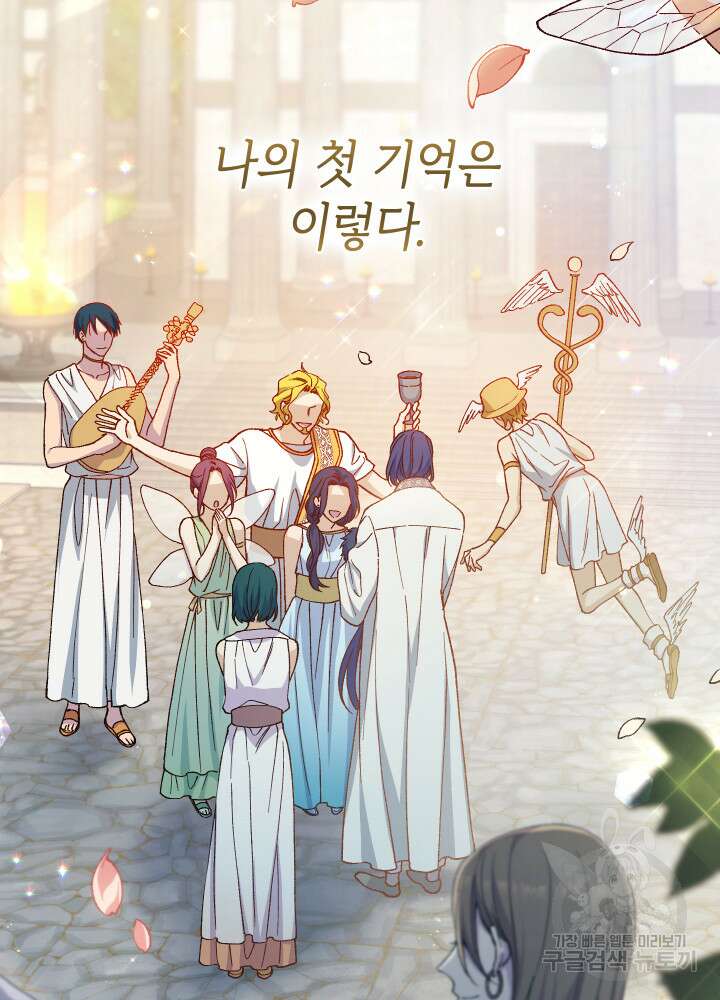 신들의 성좌 1화 3