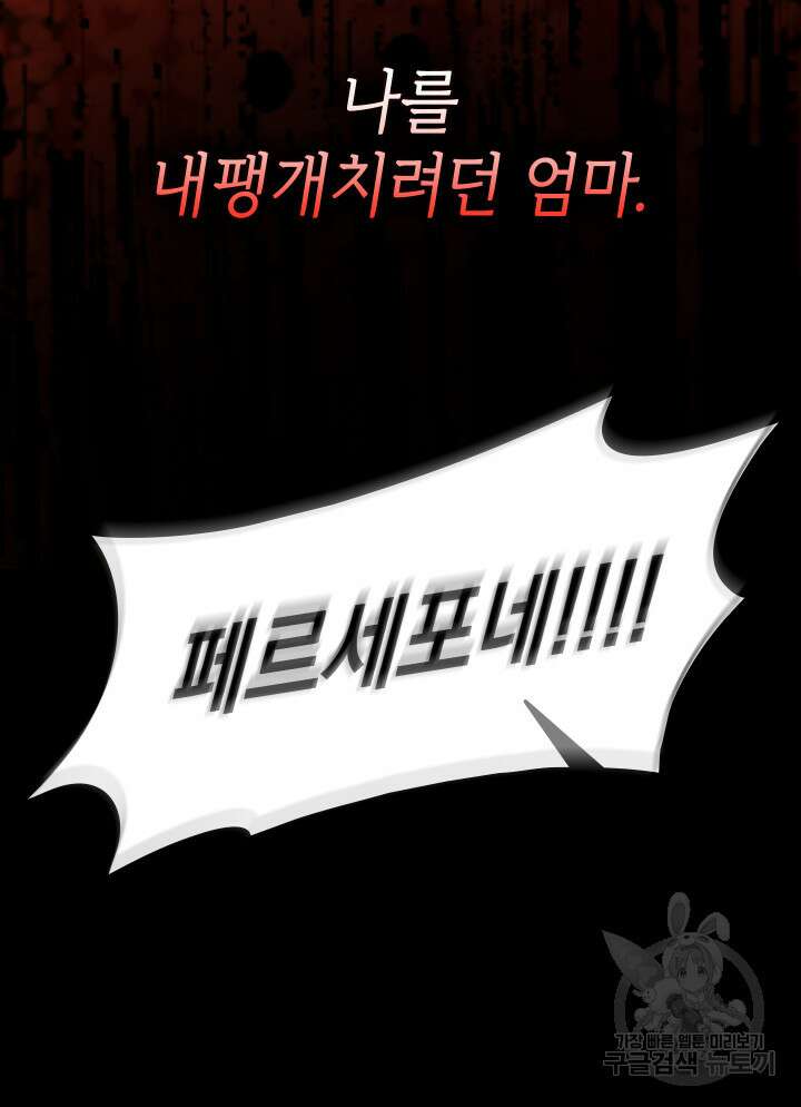신들의 성좌 1화 11