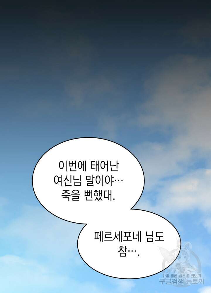신들의 성좌 1화 18