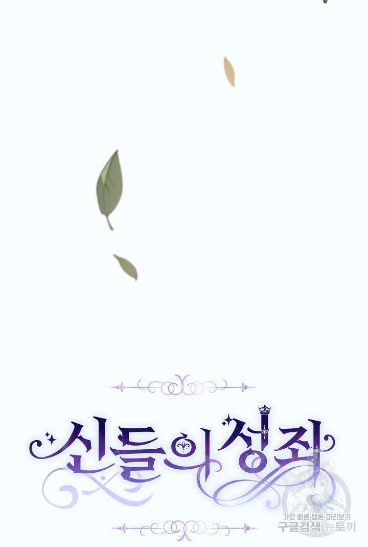 신들의 성좌 1화 25