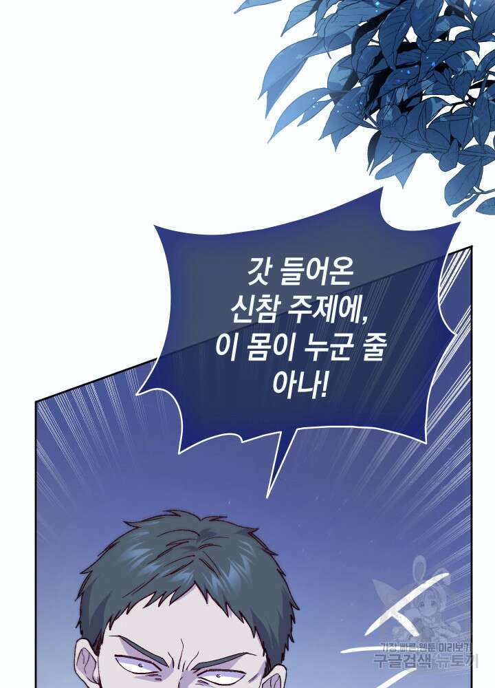 신들의 성좌 6화 2