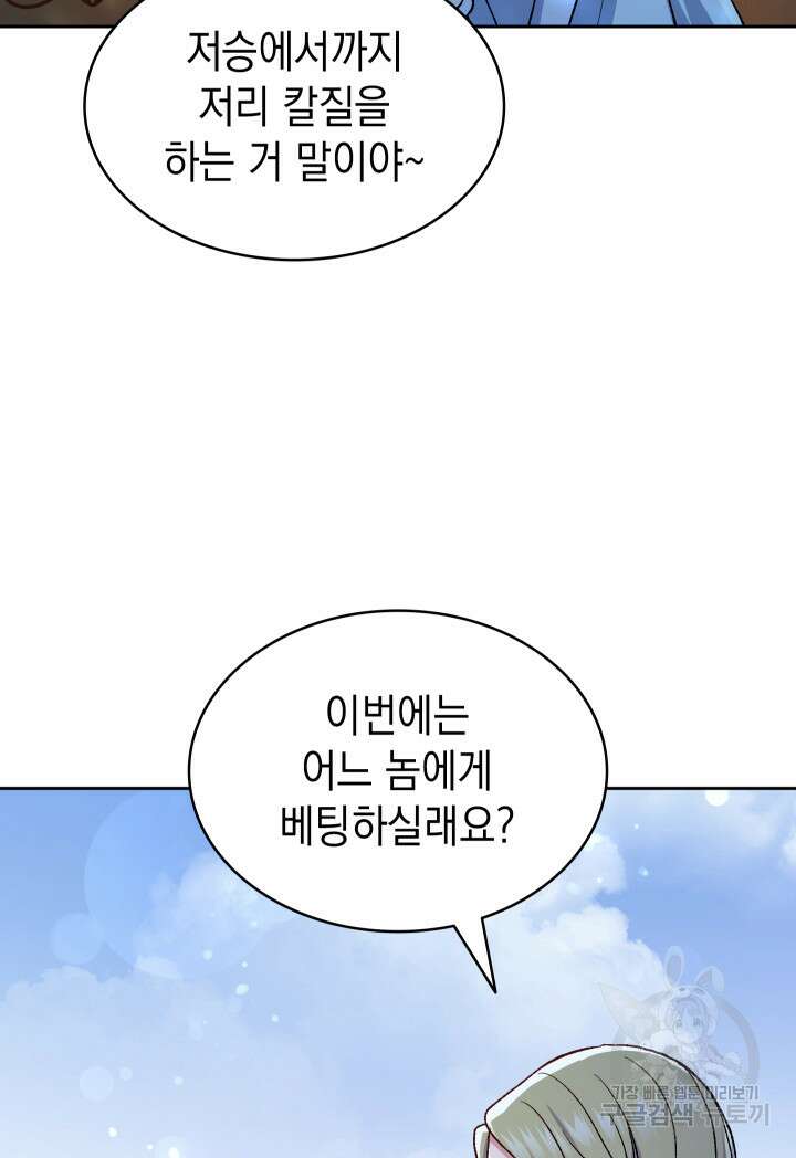 신들의 성좌 6화 9