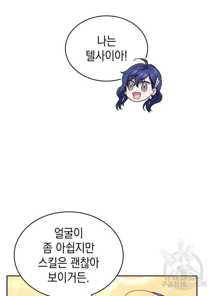 신들의 성좌 6화 11