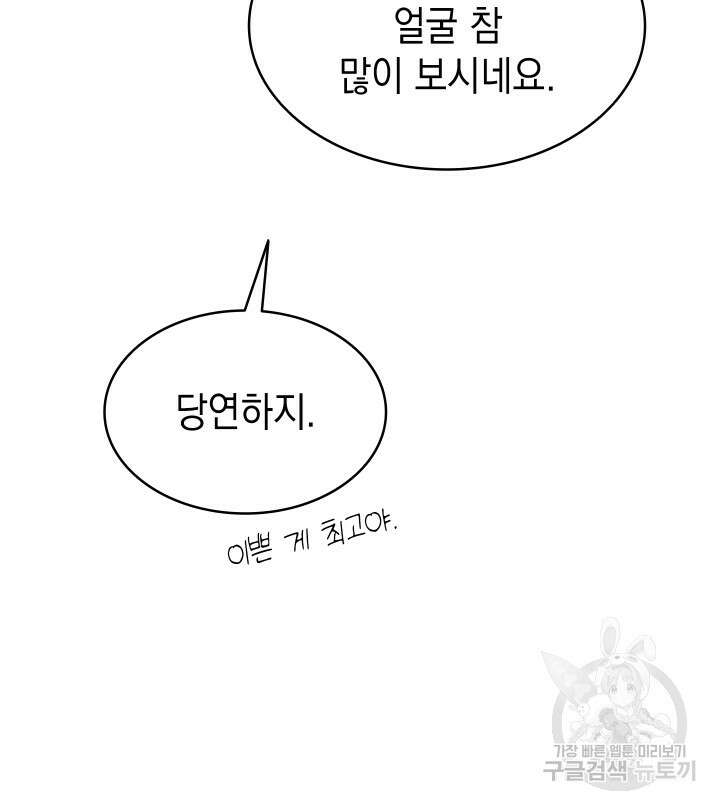 신들의 성좌 6화 13