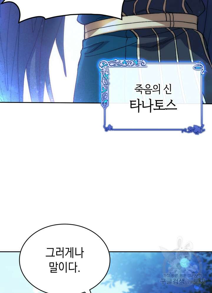 신들의 성좌 6화 18