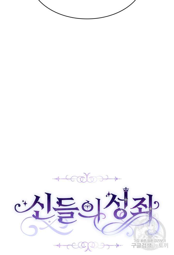 신들의 성좌 6화 21