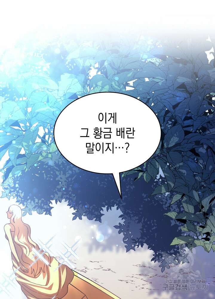 신들의 성좌 6화 25
