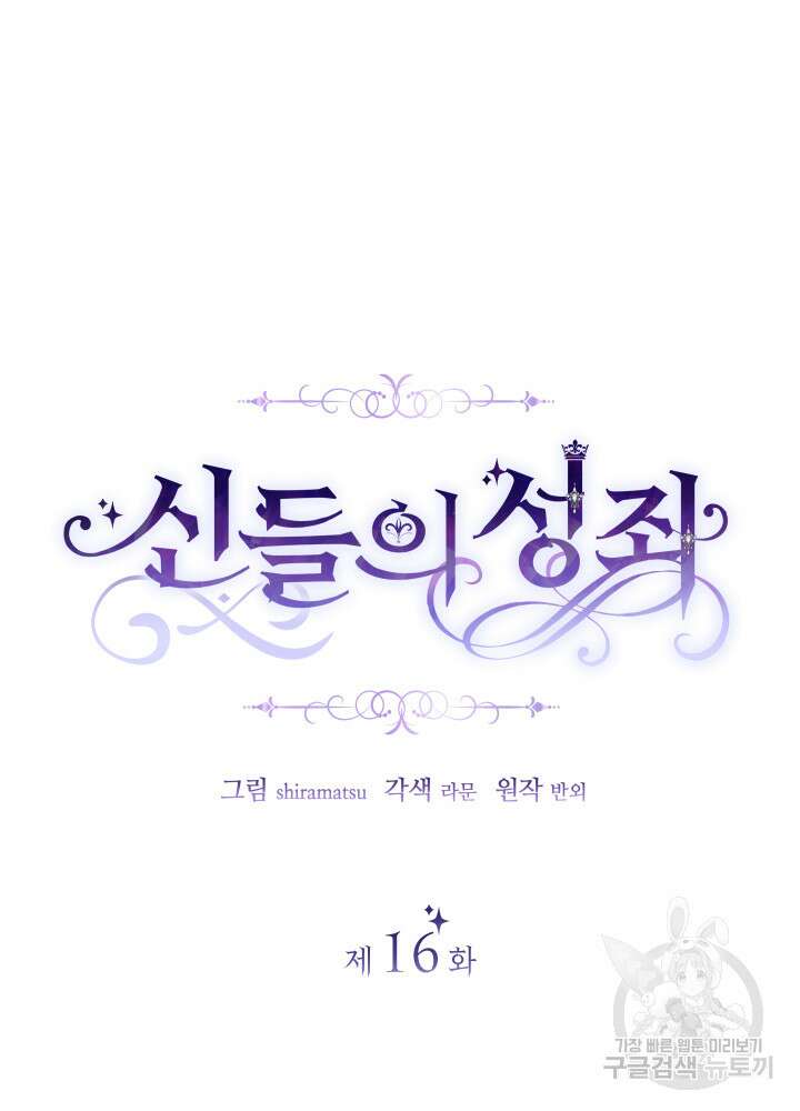 신들의 성좌 16화 9