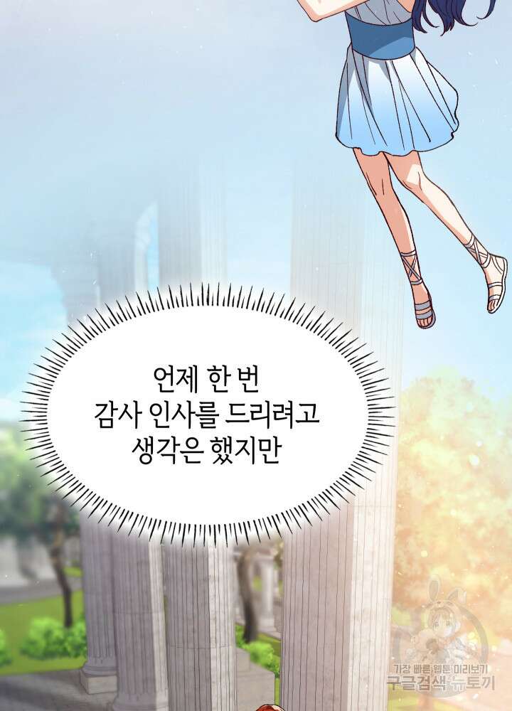 신들의 성좌 16화 15