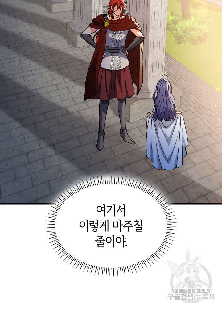 신들의 성좌 16화 16
