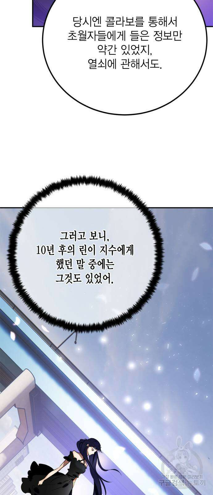 리턴 투 플레이어 127화 7
