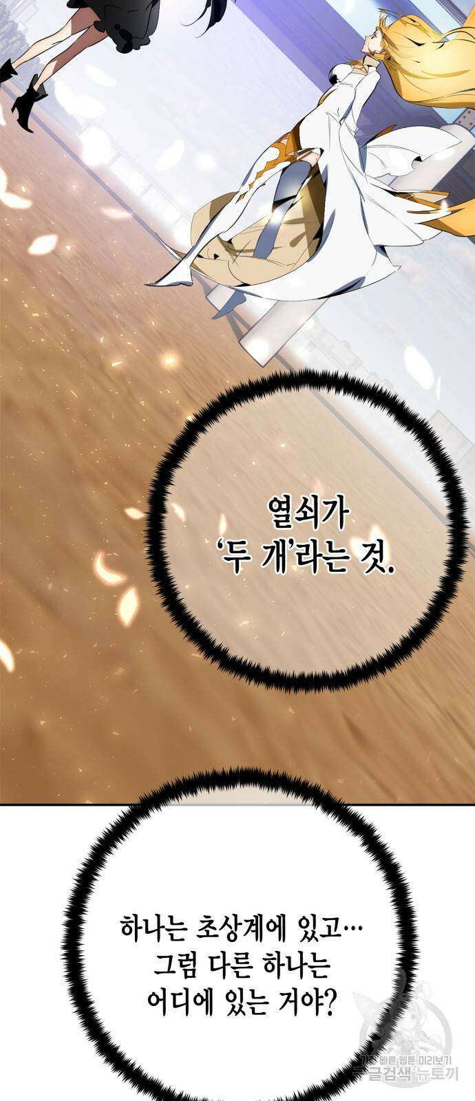 리턴 투 플레이어 127화 8