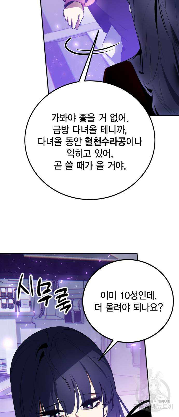 리턴 투 플레이어 127화 13
