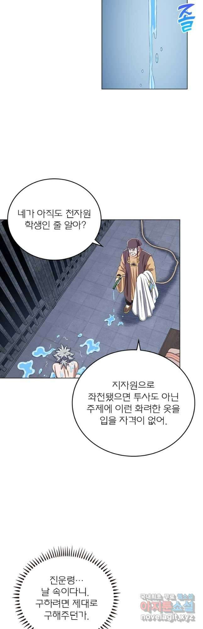 신으로 태어났습니다 534화 2