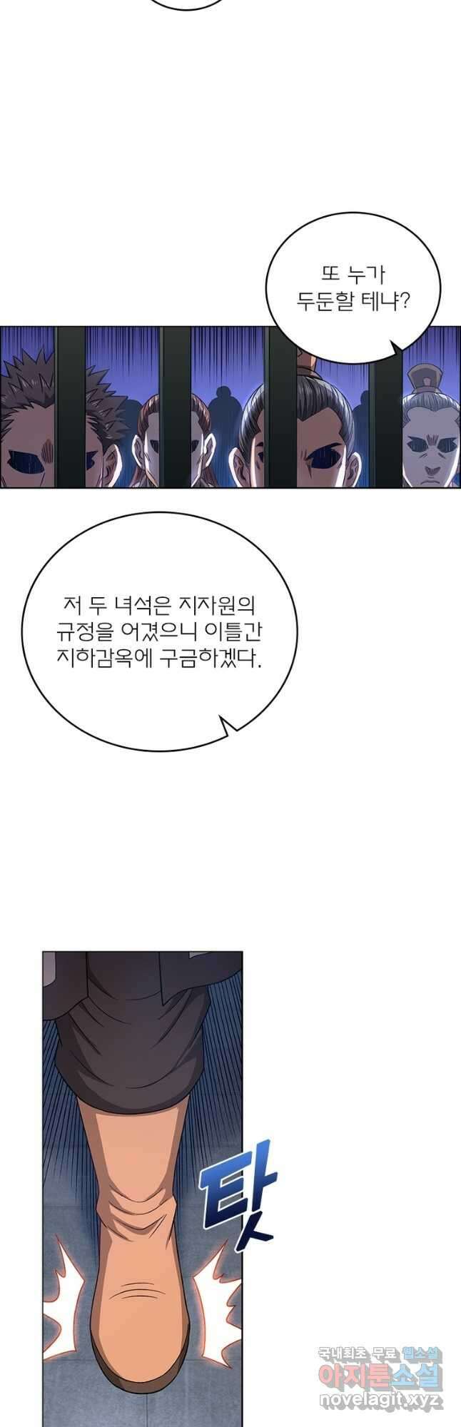 신으로 태어났습니다 534화 8