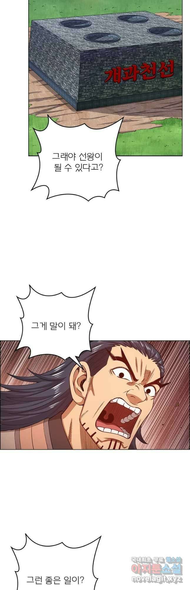 신으로 태어났습니다 534화 12