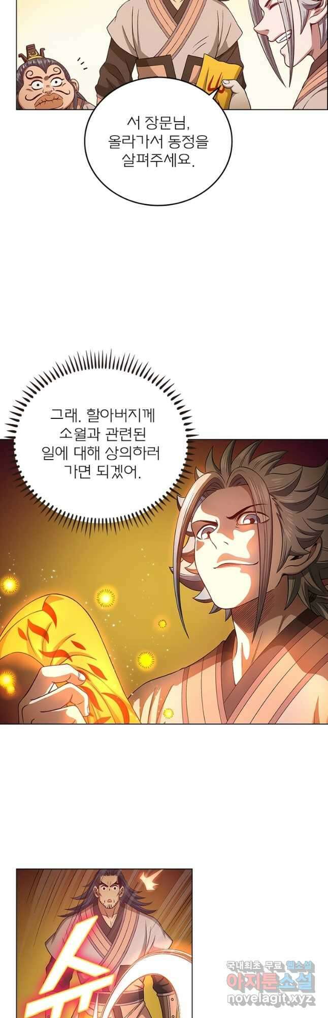 신으로 태어났습니다 534화 25