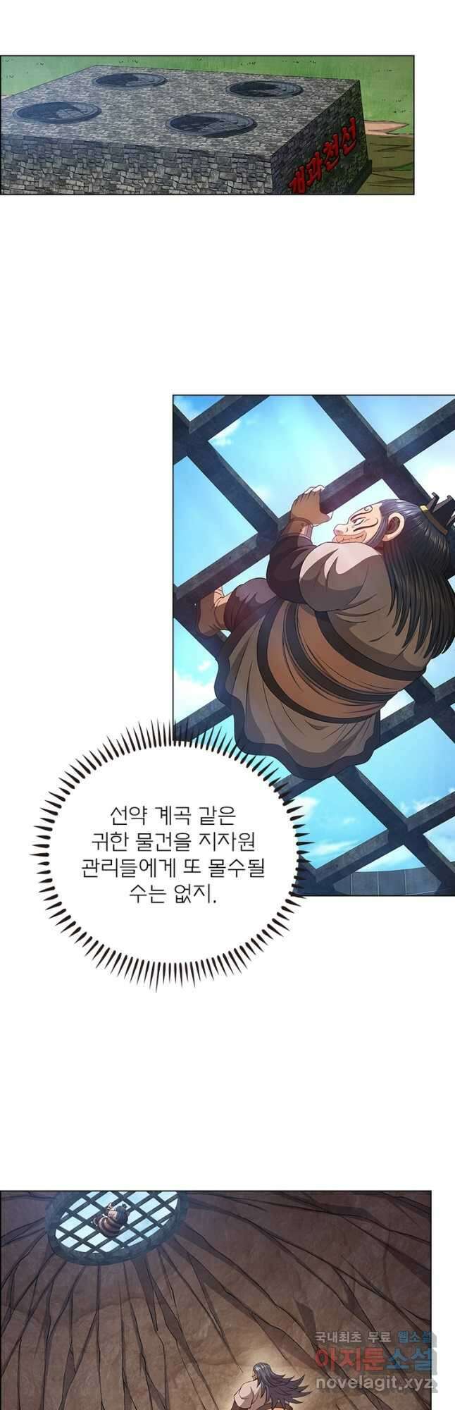 신으로 태어났습니다 534화 27