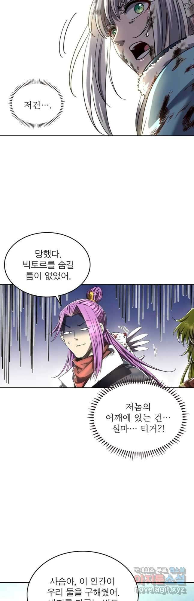 정령사: 나타르 전기 시즌2 - 199화 3