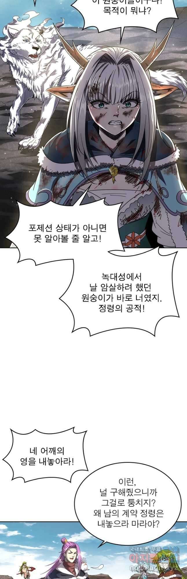 정령사: 나타르 전기 시즌2 - 199화 5