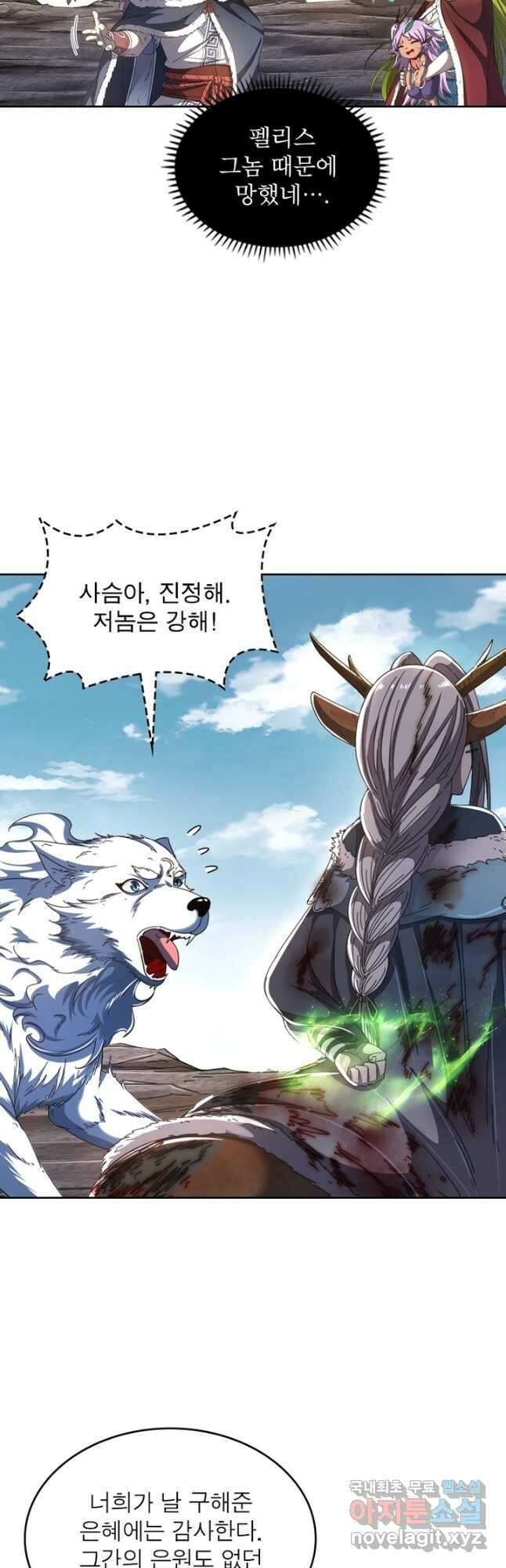정령사: 나타르 전기 시즌2 - 199화 6