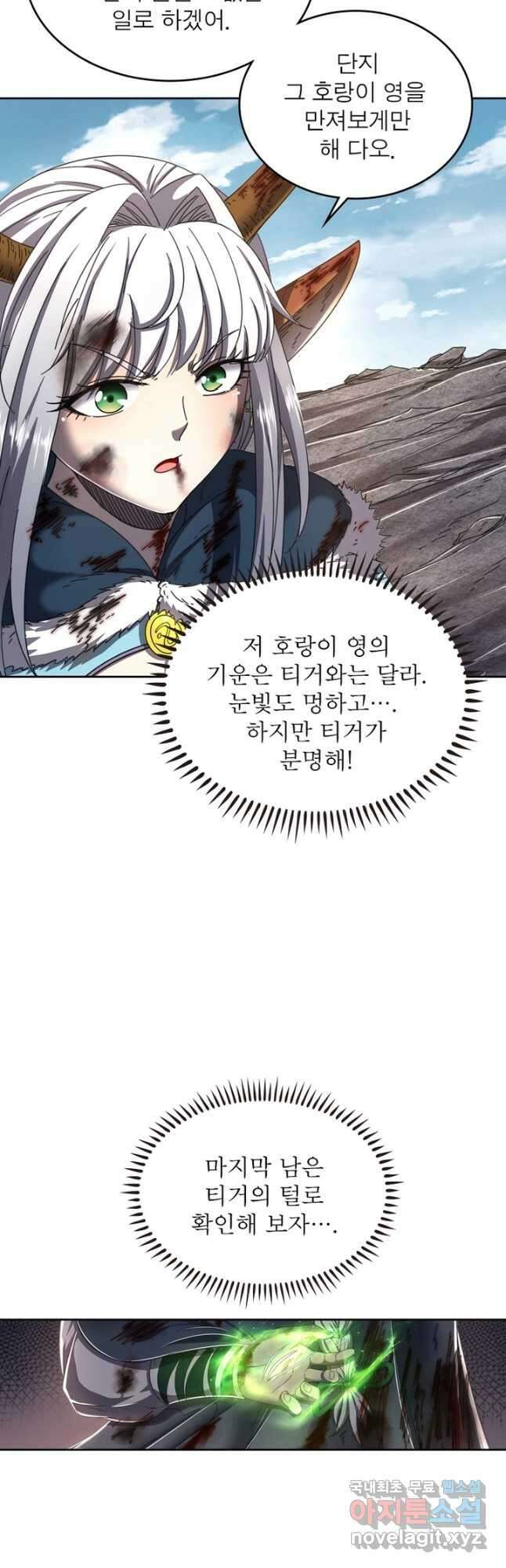 정령사: 나타르 전기 시즌2 - 199화 7
