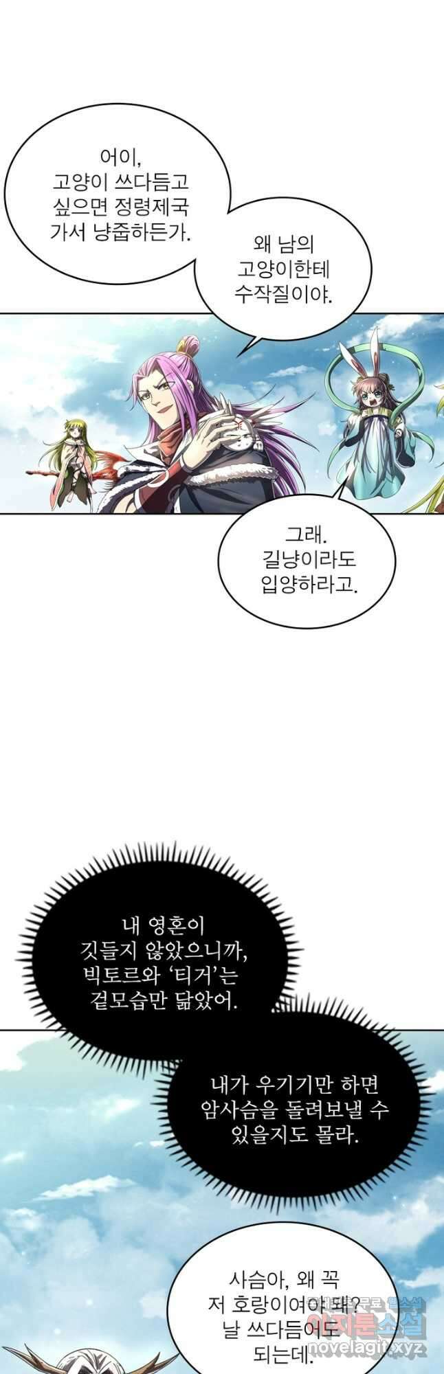 정령사: 나타르 전기 시즌2 - 199화 8