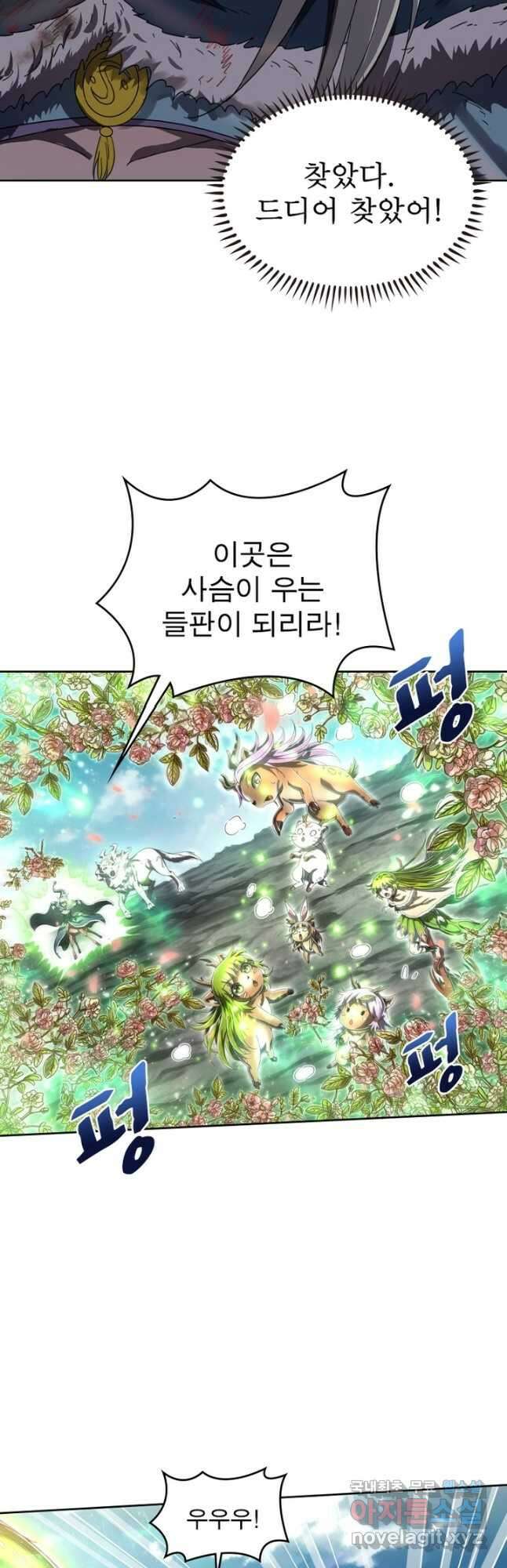 정령사: 나타르 전기 시즌2 - 199화 10