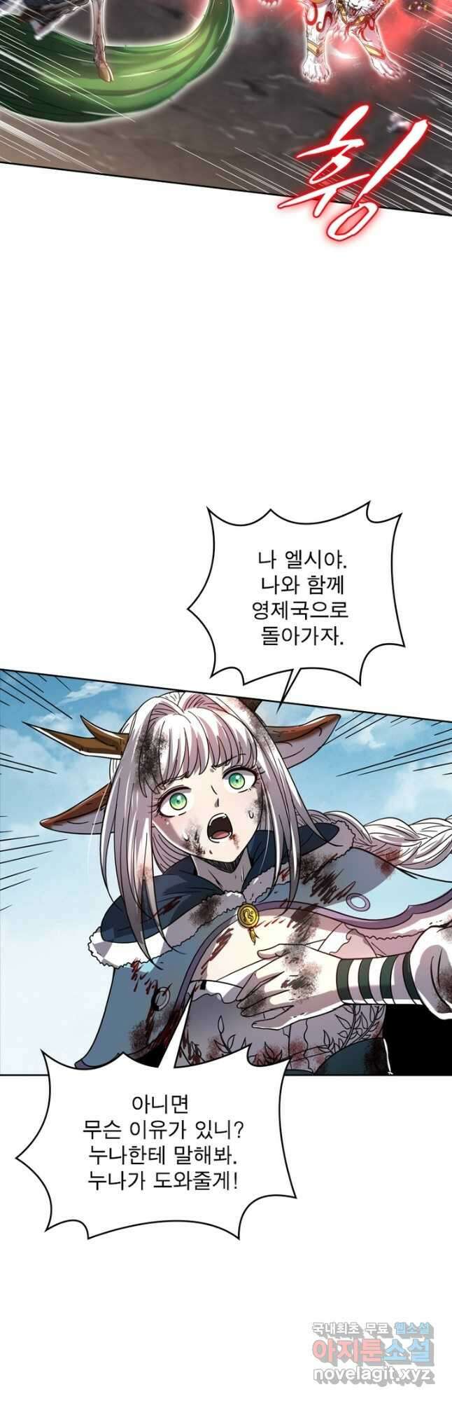 정령사: 나타르 전기 시즌2 - 199화 14