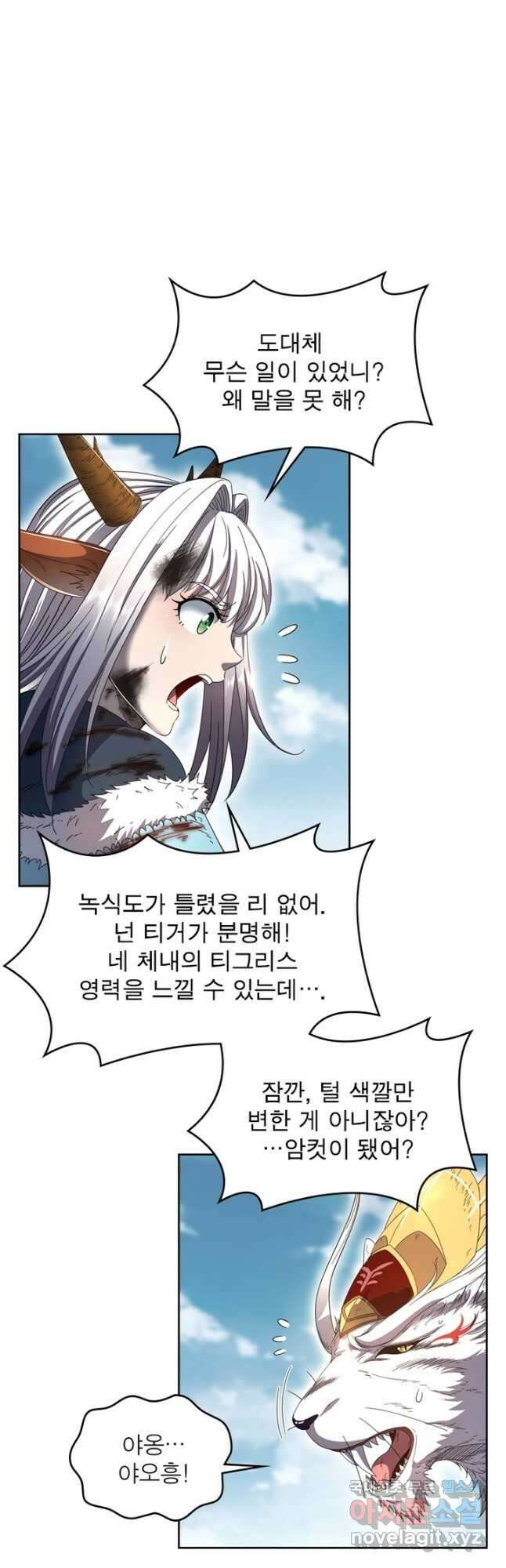 정령사: 나타르 전기 시즌2 - 199화 16