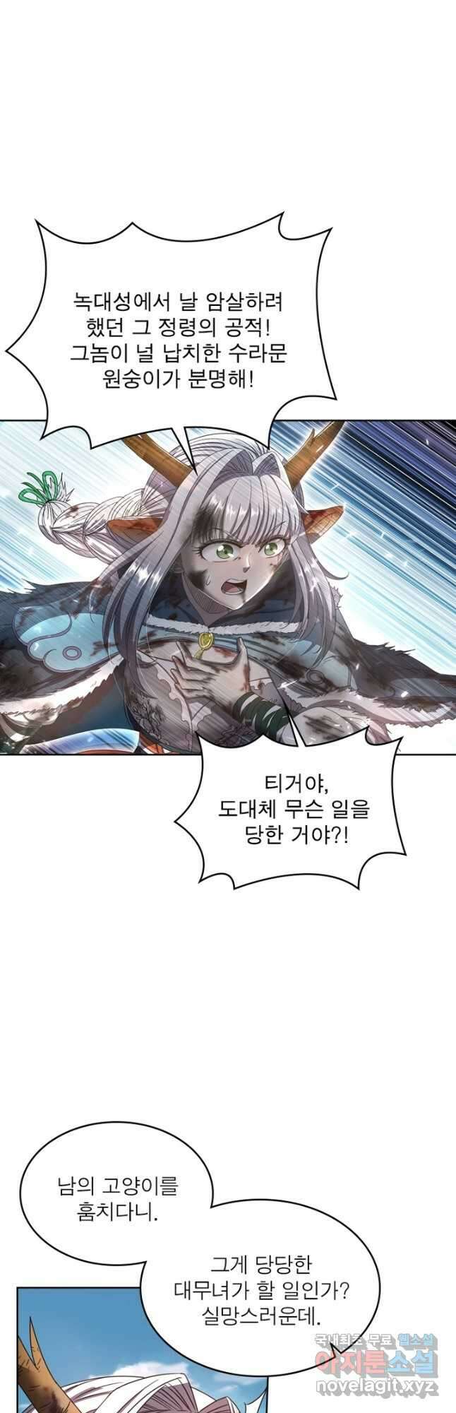정령사: 나타르 전기 시즌2 - 199화 17