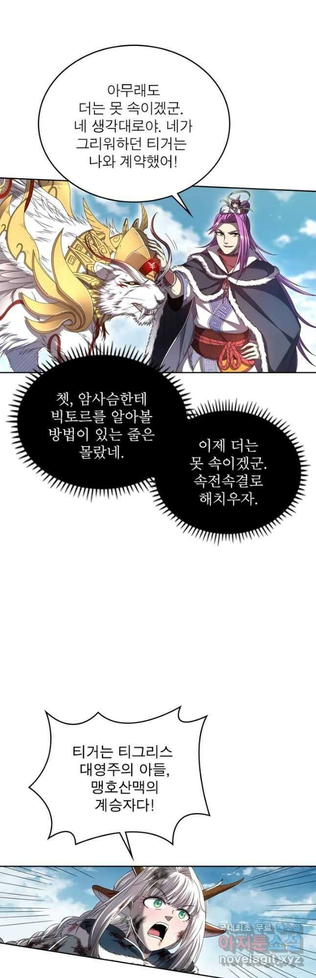 정령사: 나타르 전기 시즌2 - 199화 19