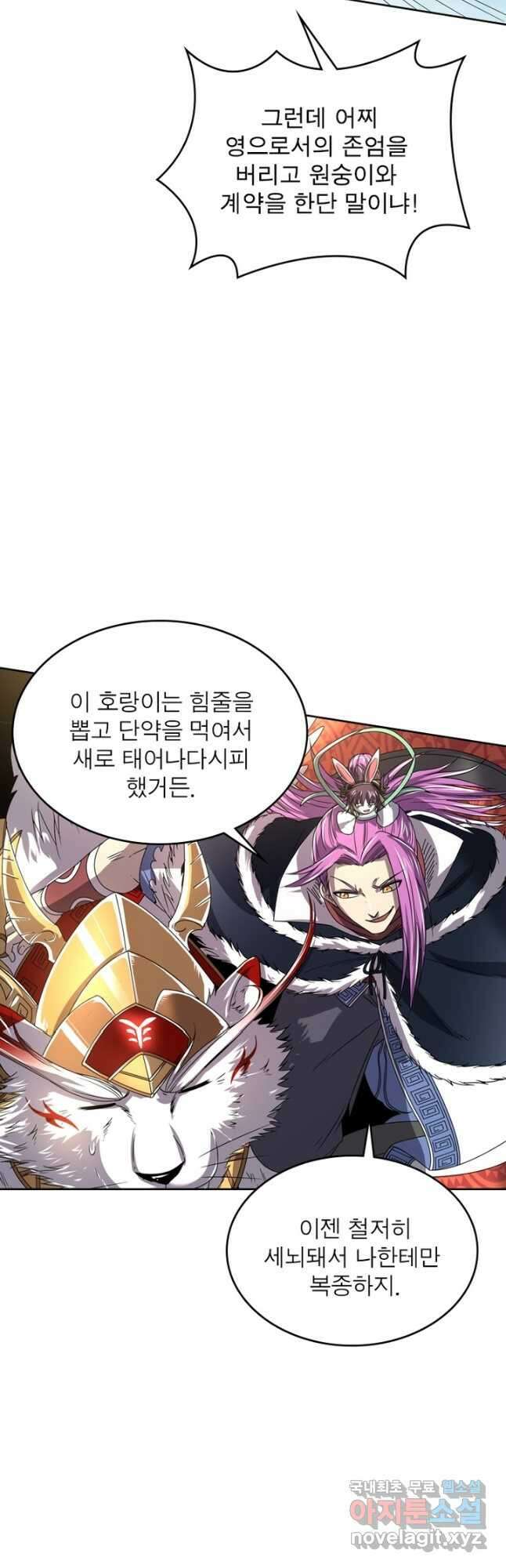 정령사: 나타르 전기 시즌2 - 199화 20