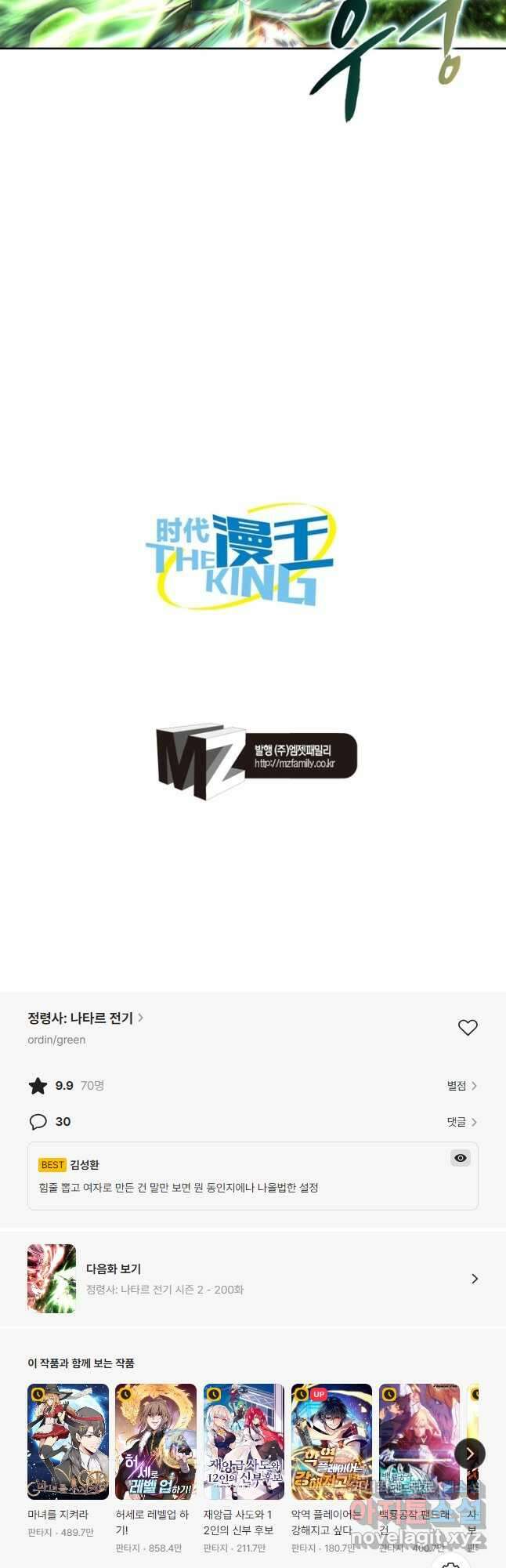 정령사: 나타르 전기 시즌2 - 199화 22