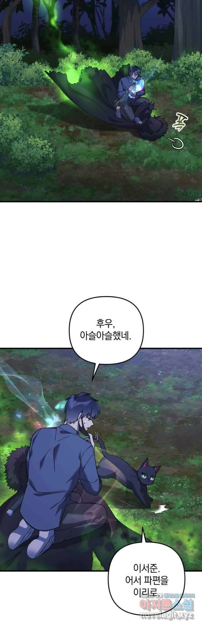 내 딸은 최종 보스 79화 2