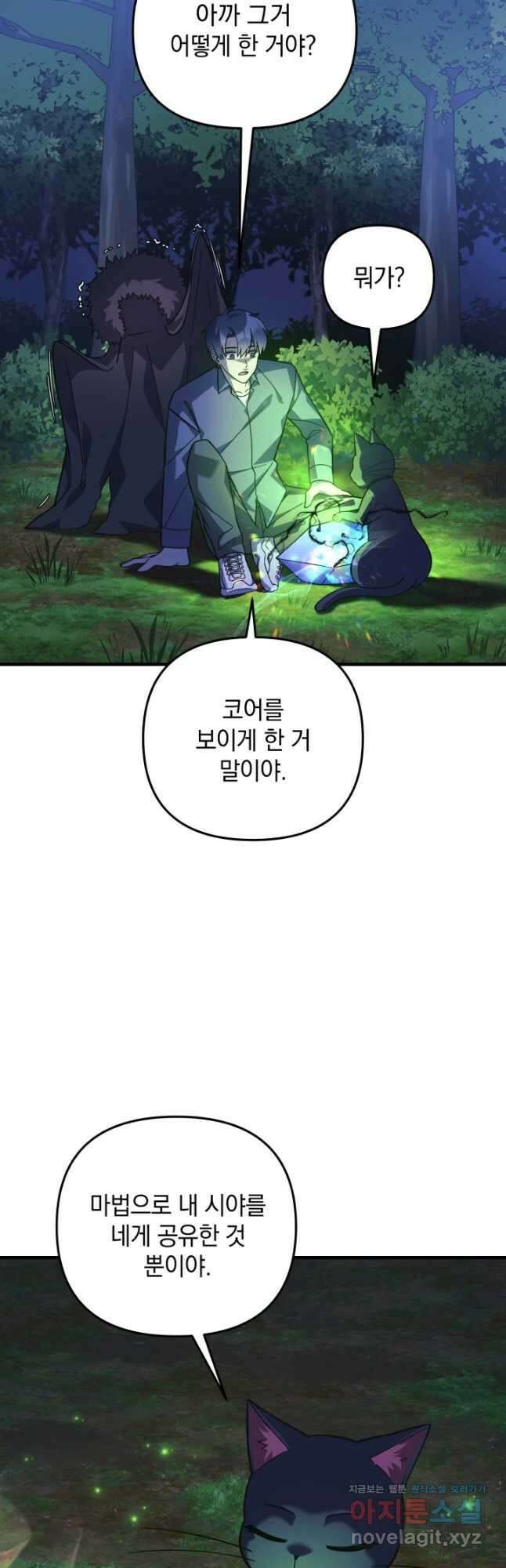 내 딸은 최종 보스 79화 4