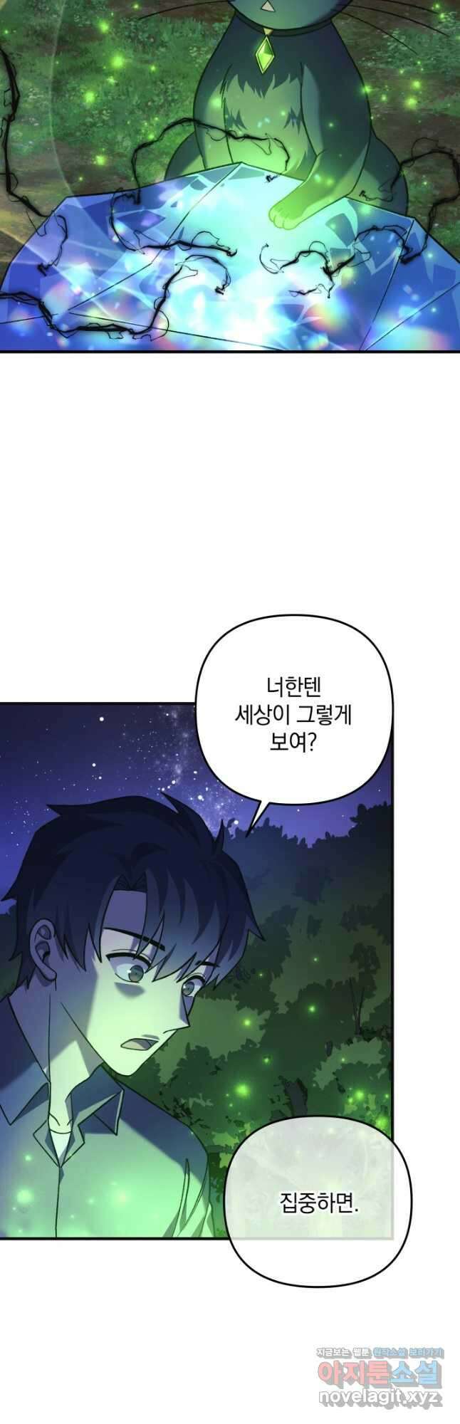 내 딸은 최종 보스 79화 5