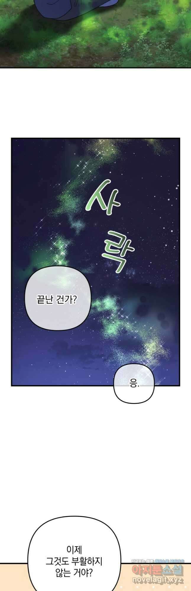 내 딸은 최종 보스 79화 7