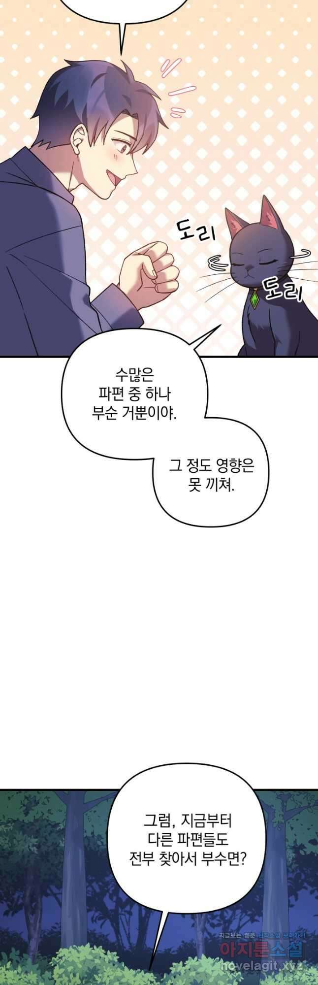 내 딸은 최종 보스 79화 8