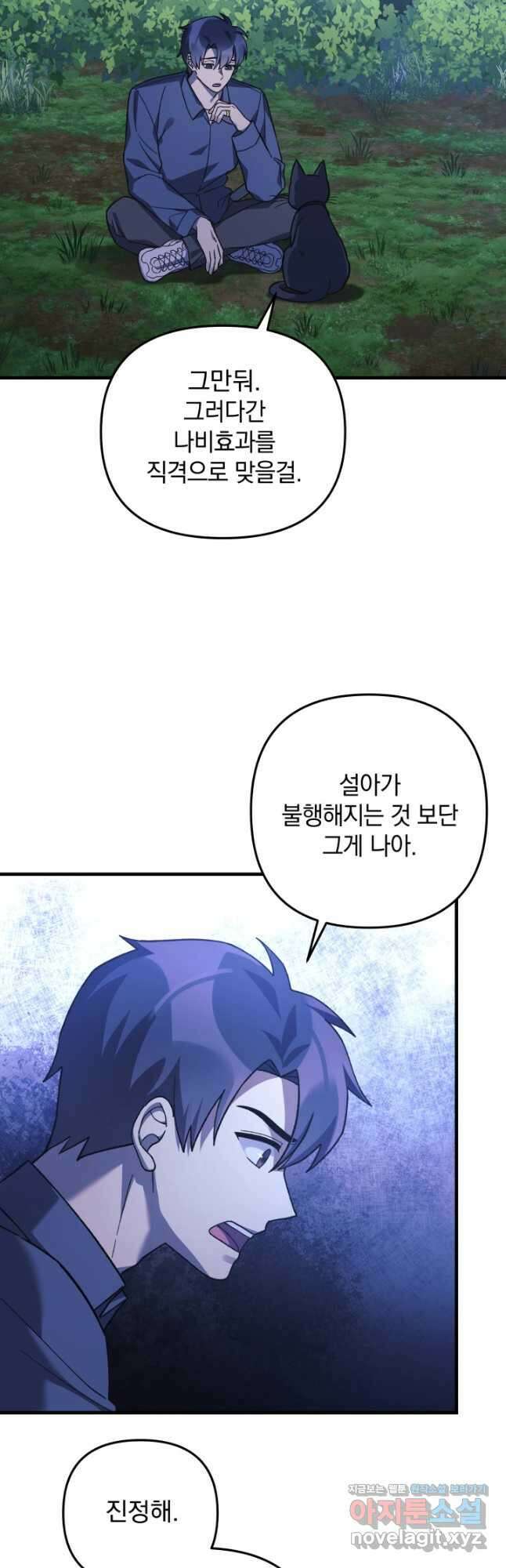 내 딸은 최종 보스 79화 9