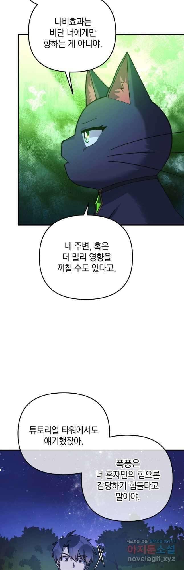 내 딸은 최종 보스 79화 10