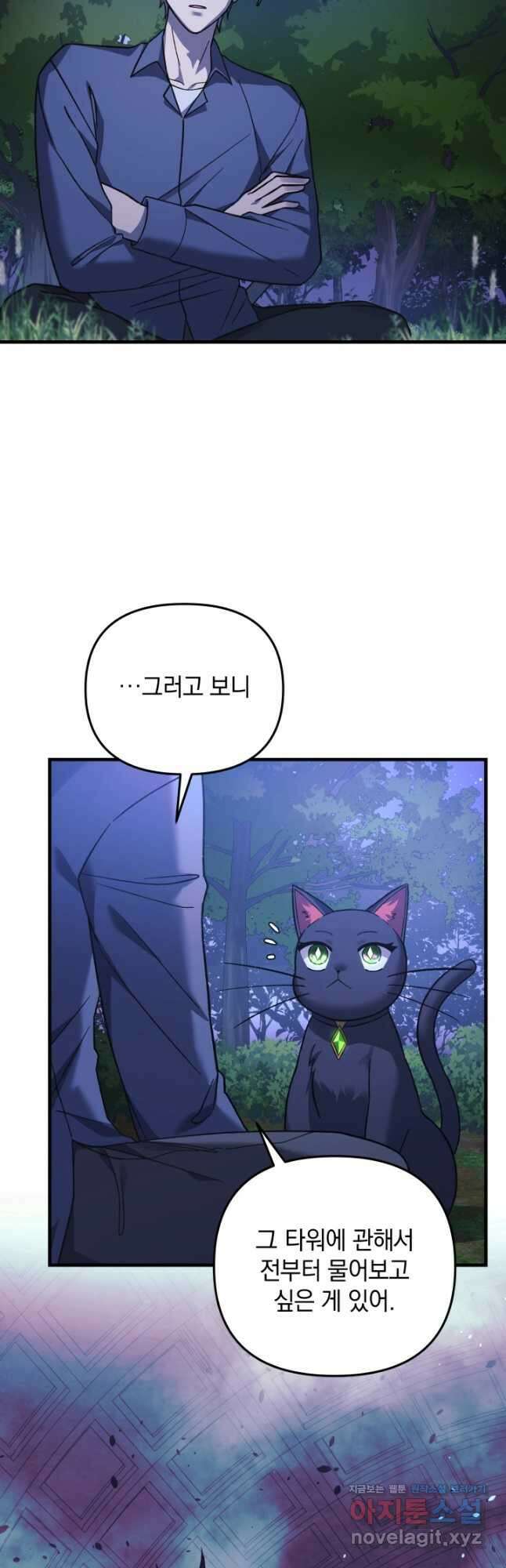 내 딸은 최종 보스 79화 11