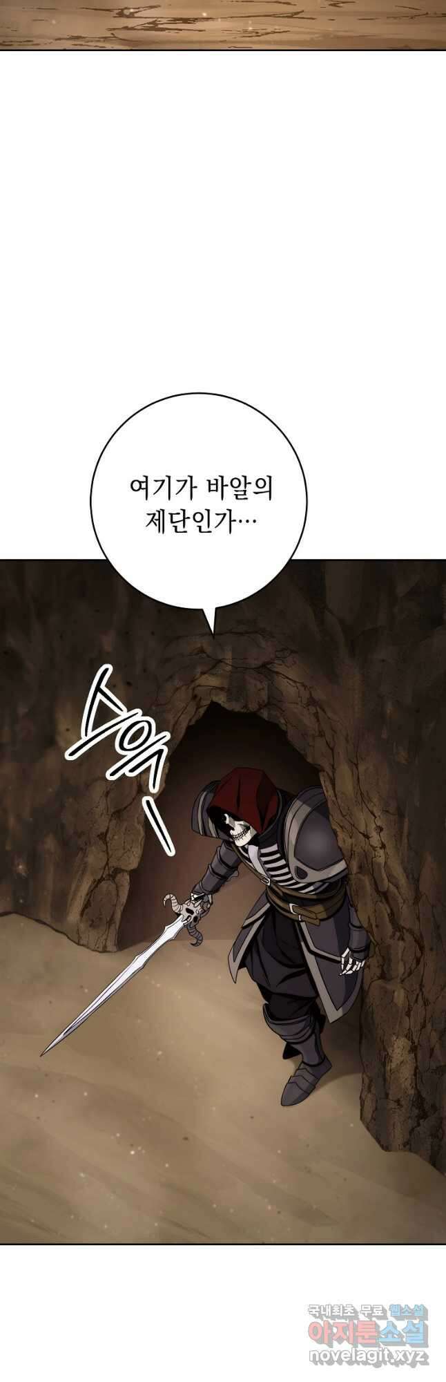 해골병사는 던전을 지키지 못했다 244화 2