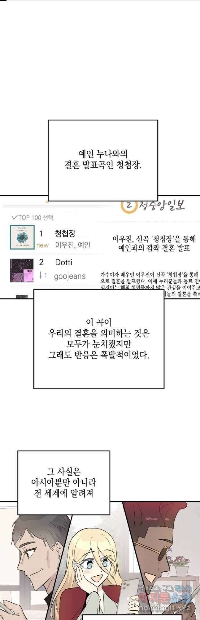 우리 삼촌은 월드스타 176화 1