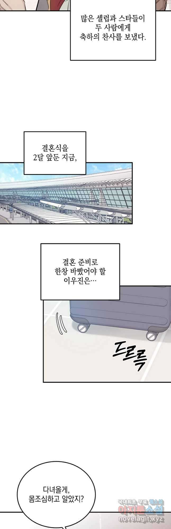 우리 삼촌은 월드스타 176화 2